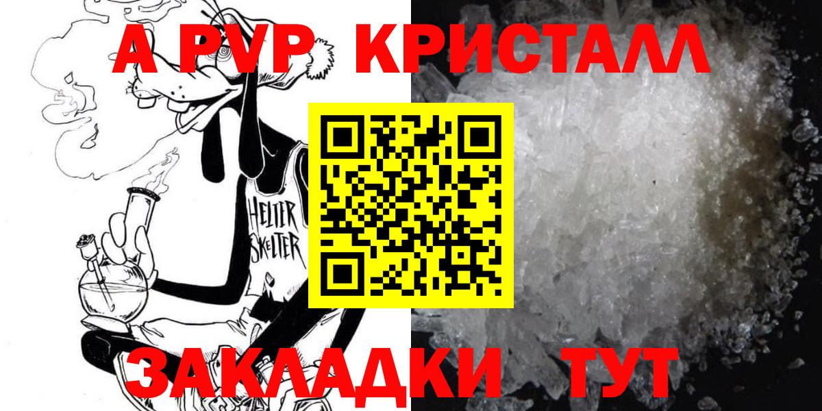 А ПВП  Alfa_PVP кристаллы  Вход с VPN  Alpha PVP Соль  A-PVP СК КРИС  Кириши 