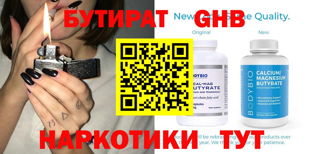 Бутират буратино Кириши