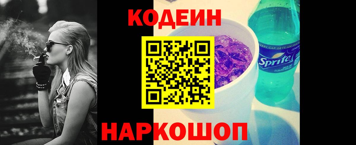 Кодеиновый сироп Lean Purple Drank  Кодеин Purple Drank  Вход с VPN  купить   Кириши 