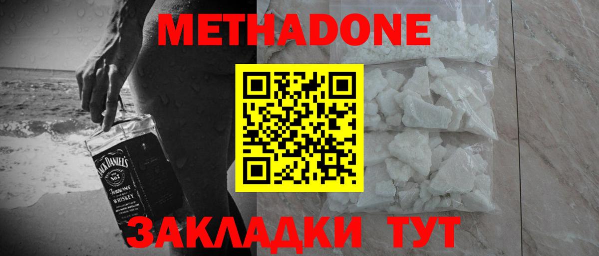 МЕТАДОН кристалл  Вход с VPN  МЕТАДОН белоснежный  Кириши 