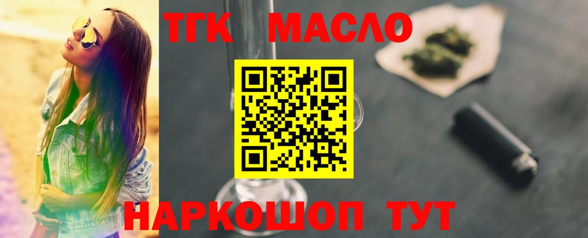 Дистиллят ТГК гашишное масло  Дистиллят ТГК концентрат  Вход с VPN  Кириши 